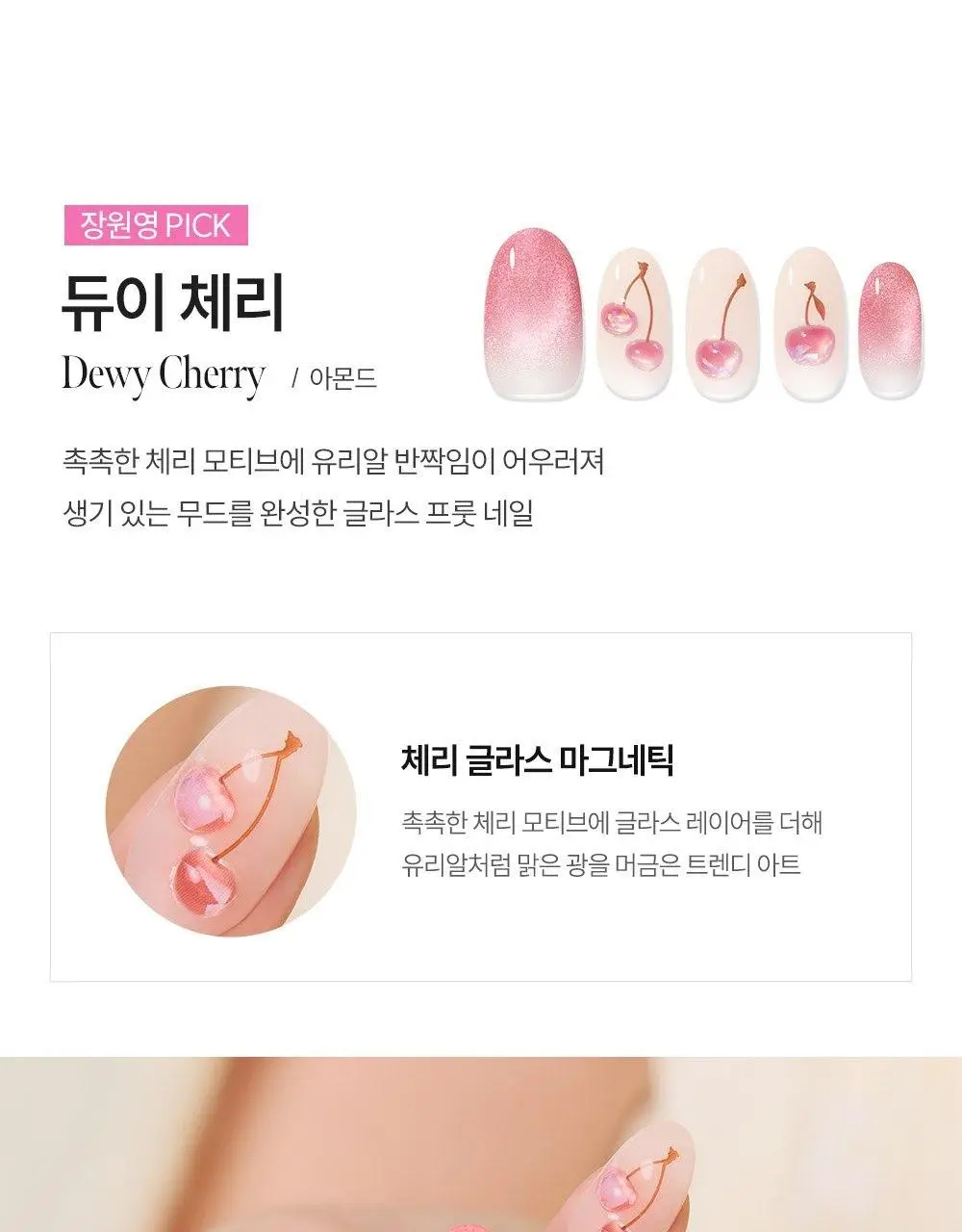 [NEW/장원영픽] 데싱디바 매직프레스 디자인 네일/페디 35종 상세페이지 15